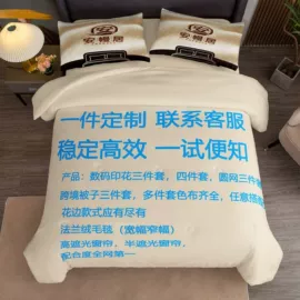 三件套;法兰绒毯