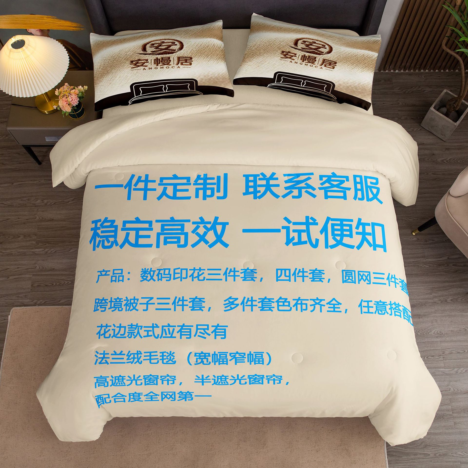 亚马逊床上用品来图制作数码印花外贸三件套磨毛四件套3d跨境被套
