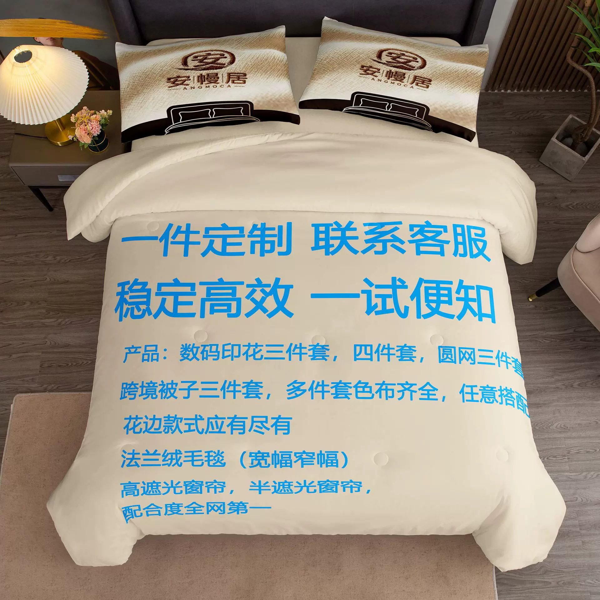 亚马逊床上用品来图制作数码印花外贸三件套磨毛四件套3d跨境被套