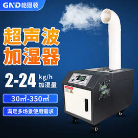 厂家供应工业加湿机超声波雾化器室内加湿设备车间大容量果蔬加湿