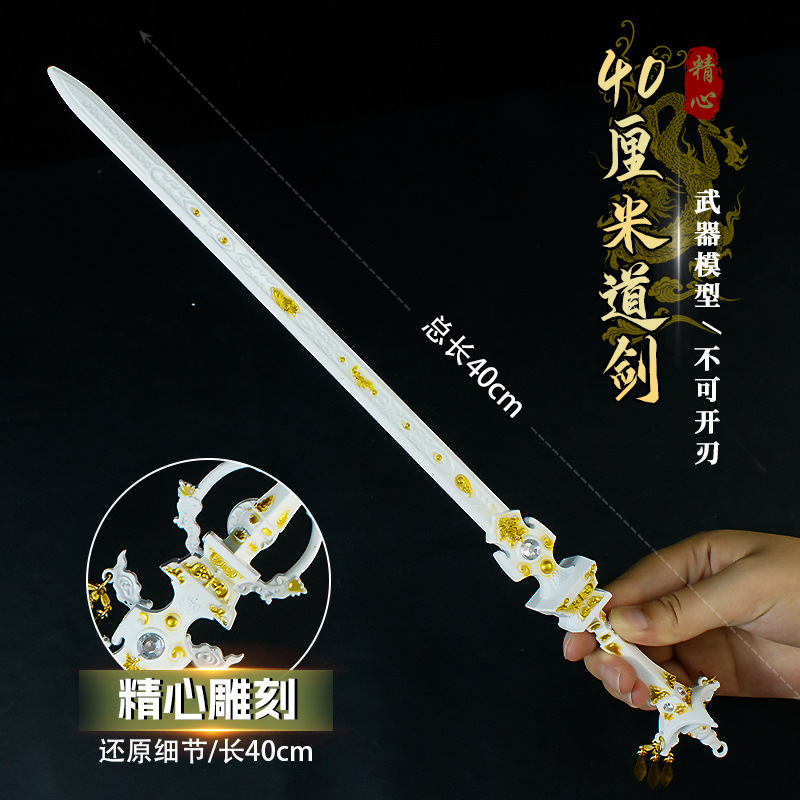 游戏周边武器模型40厘米道剑合金金属手办工艺品武器摆件未开刃|undefined