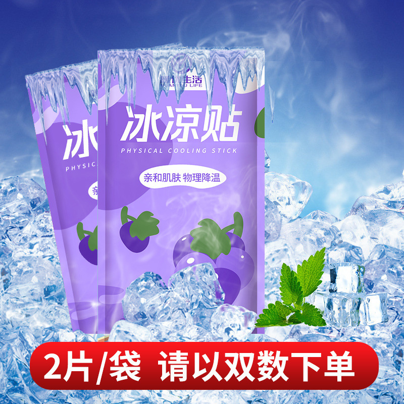 夏の果物の味の冷たい降温は氷を貼って熱を引いて学生の軍事訓練の清涼を貼って暑さを防ぎます。|undefined