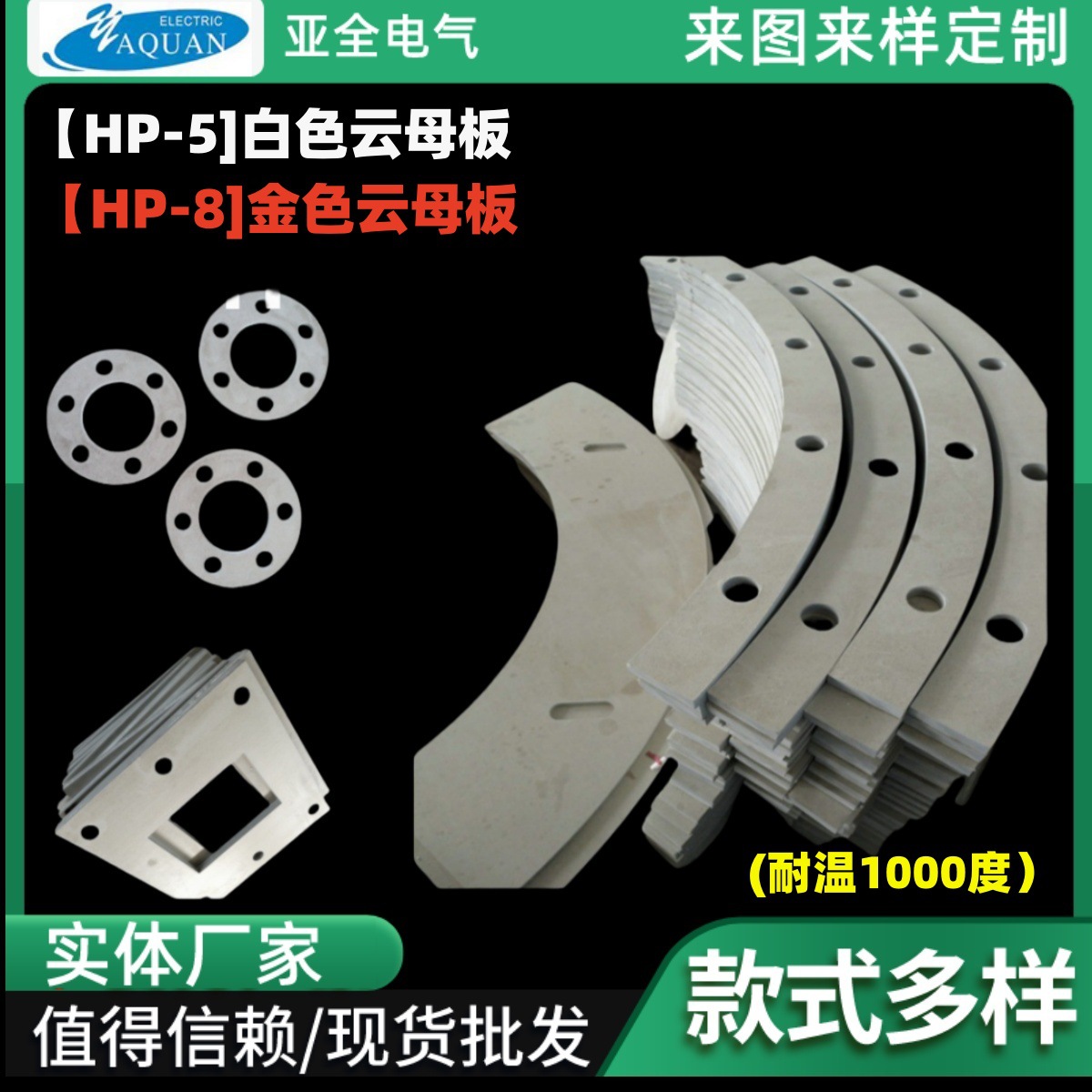 定 做银色云母板加工件电工电气绝缘板异形雕刻件HP-5云母法兰件