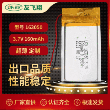 UFX�ۺ���﮵��163050��160mAh��3.7V �����ۺ���﮵��