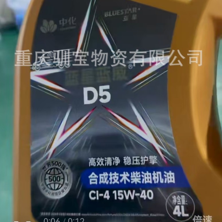 中化蓝星蓝威合成技术柴油机油CL-4  15W-40