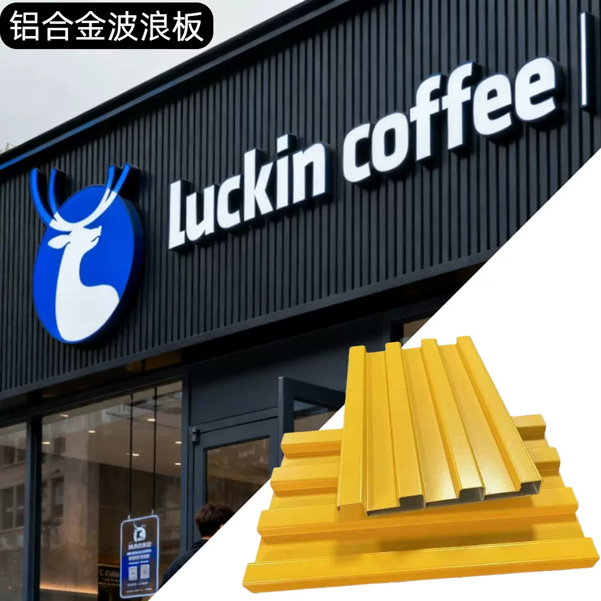 2025新款门头铝合金长城板波浪板广告招牌金属装饰建材铝材工厂