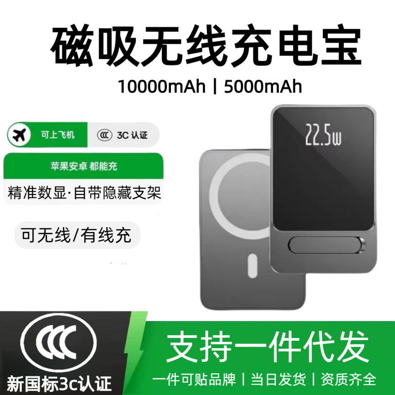 3C认证带支架磁吸无线充电宝10000毫安快充PD移动电源可带上飞机|undefined