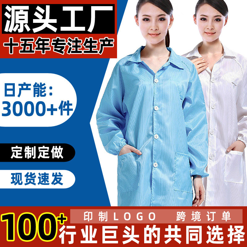 条纹彩色防静电工作服电子车间防尘服印logo翻领洁净服防静电大褂