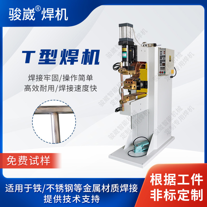加工定制铁线T型焊接不锈钢线材气动点焊机碳钢金属精密焊接机