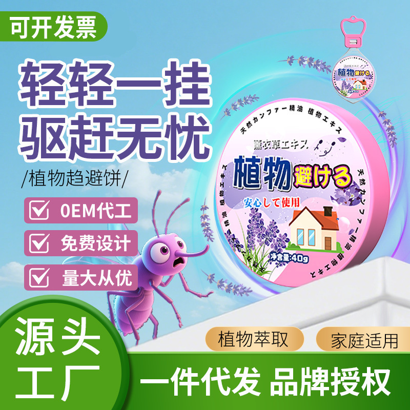 Plant Avoidance Cake Wardrobe Mildew-proof and Insect-proof Artifact Entry Door Natural Insect Repellent Medicine Indoor Deodorization Bed Can Substitute Hair