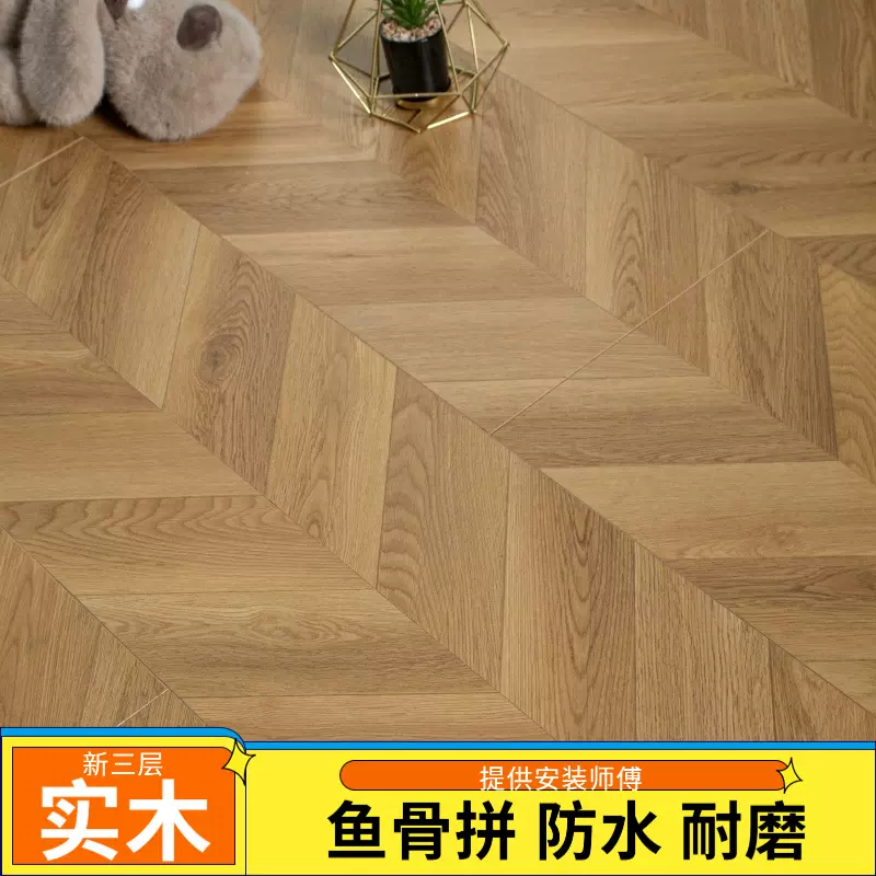 新三层纯实木复合地板鱼骨纹家用防水环保原木地暖用多层木地板