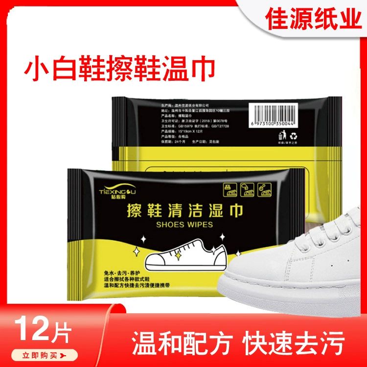 Салфетки для обуви Чистящие салфетки для кроссовок Портативные салфетки без очистки Одноразовые влажные салфетки оптом 12 штук