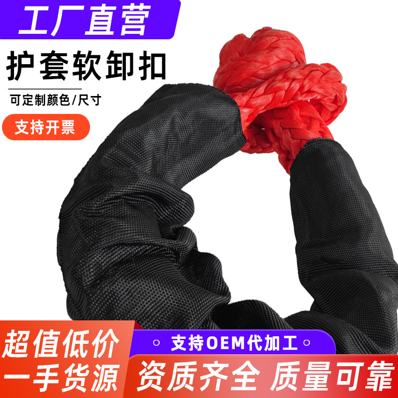 超高分子聚乙烯 13mm 软卸扣 疙瘩绳 可替代碳钢卸扣 越野车卸扣