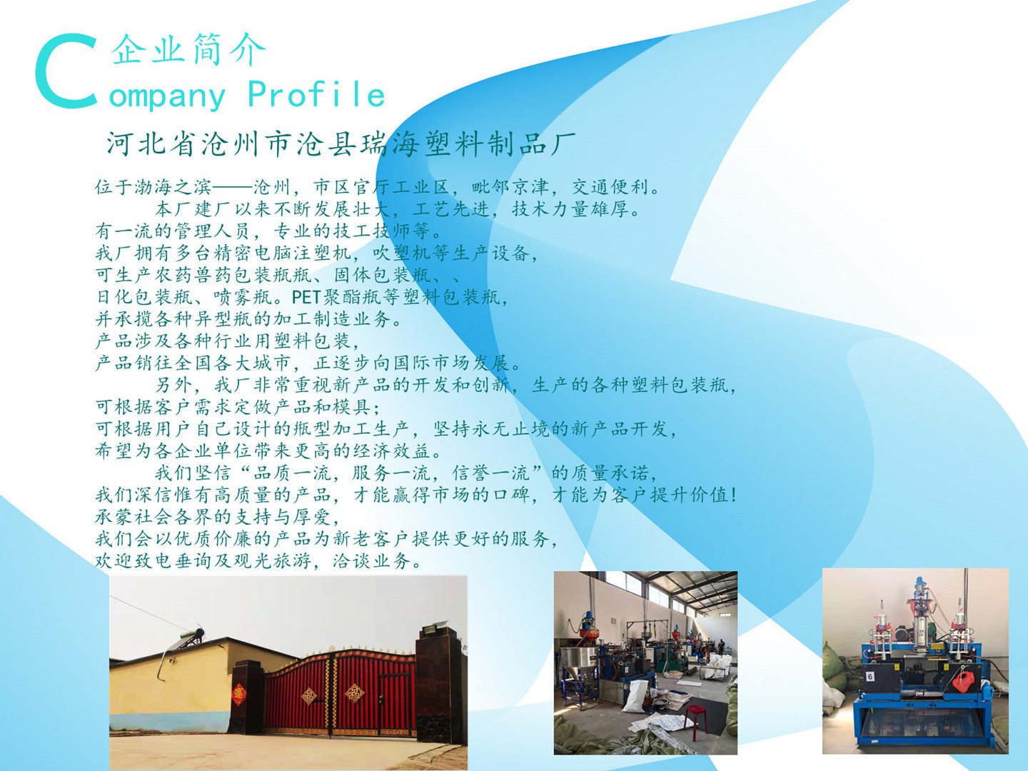 公司简介