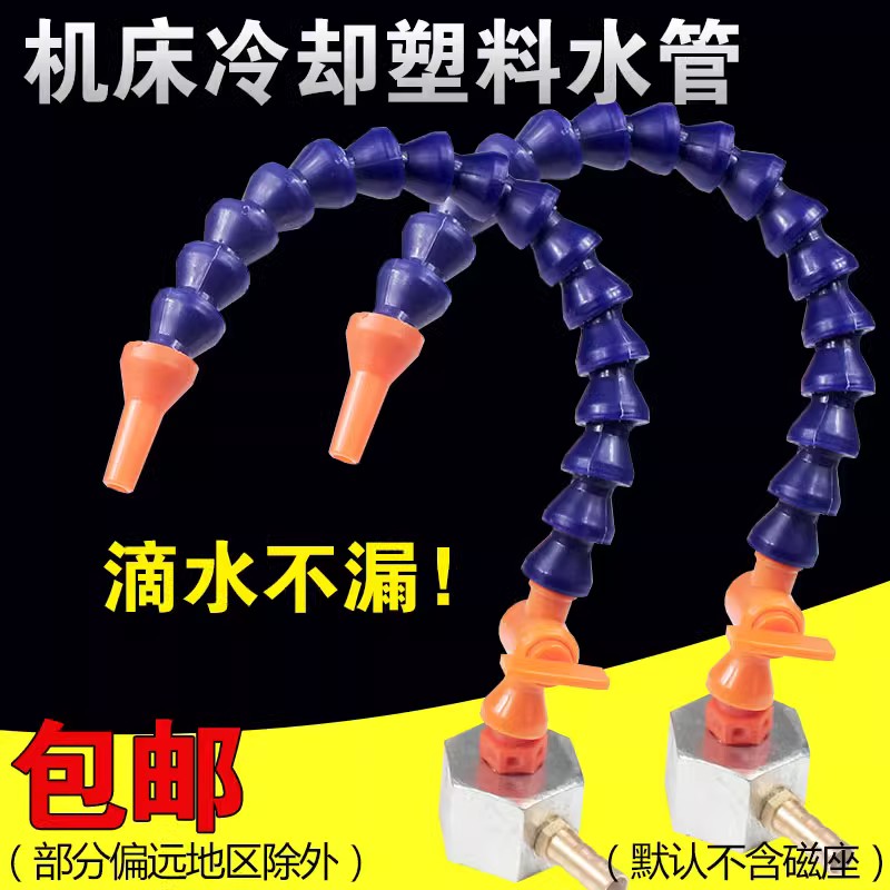 数控车床铣床机床冷却液出水管水咀加工万向塑料喷水管磁座