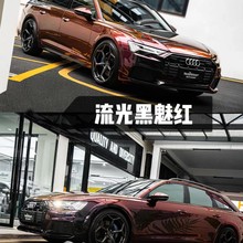 PET流光黑魅红汽车改色膜全车身改色改装贴膜整车变色龙整车贴膜