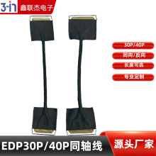 20454-30pin双头带拉环0.5间距 EDP屏线同轴线液晶屏便携显示器