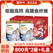 蒙牛中老年低脂高钙高纤奶粉800g罐营养食品牛奶粉冲饮礼盒装送礼