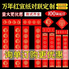 宣纸对联企业广告logo定做万年红春联福字纸2026对联纸定制批发