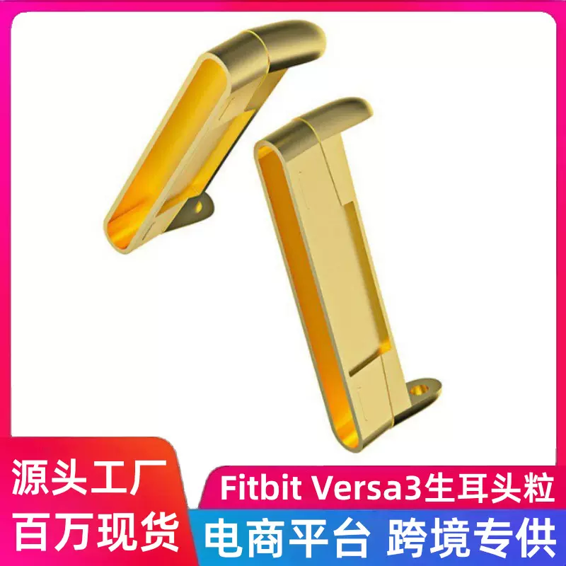 适用于菲比智能手表连接器米兰尼斯Fitbitversa3头粒金属表带