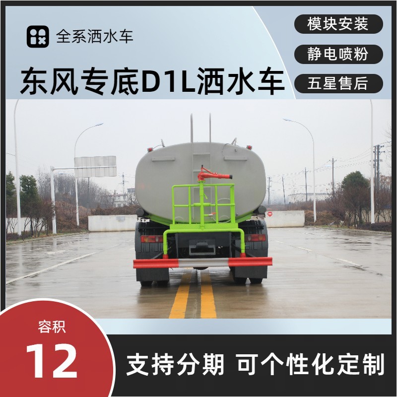Dongfeng Special-Purpose Sprinkler Truck 12-Ton Spray Truck Price 30m Fog Cannon Truck for Dust Control on Construction Sites, Environmentally Friendly and Pollution-Free