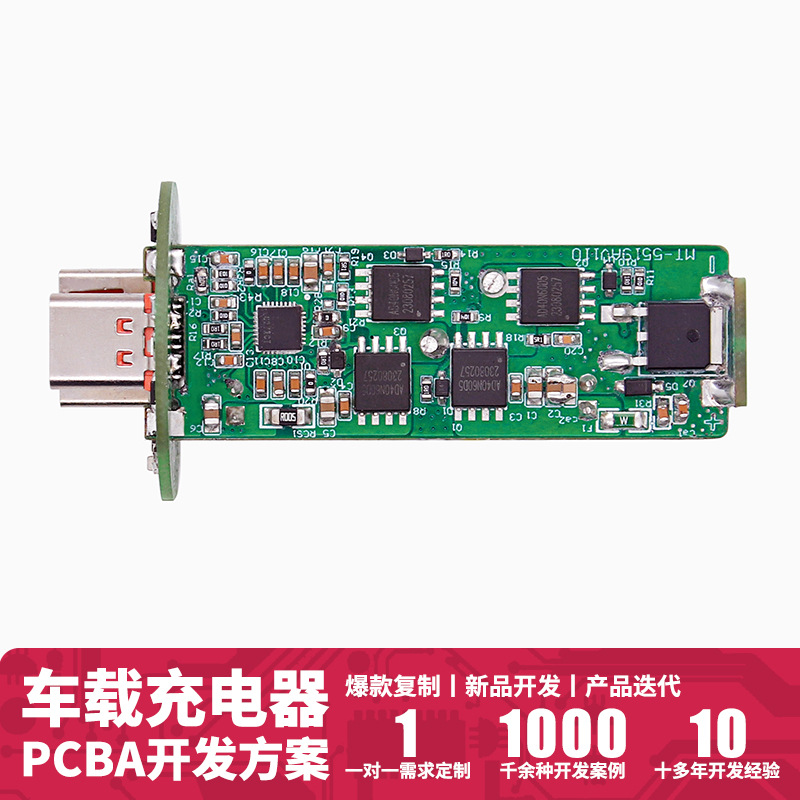 MT-5519 车载车充pcba控制板汽车电子车载充电器控制板方案开发