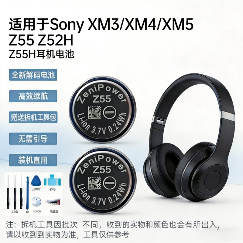 Suitable for Sony XM3/XM4/XM5 Z55 Z52H Z55H headphone battery Suitable for Sony XM3/XM4/XM5 Z55 Z52H Z55H headphone battery