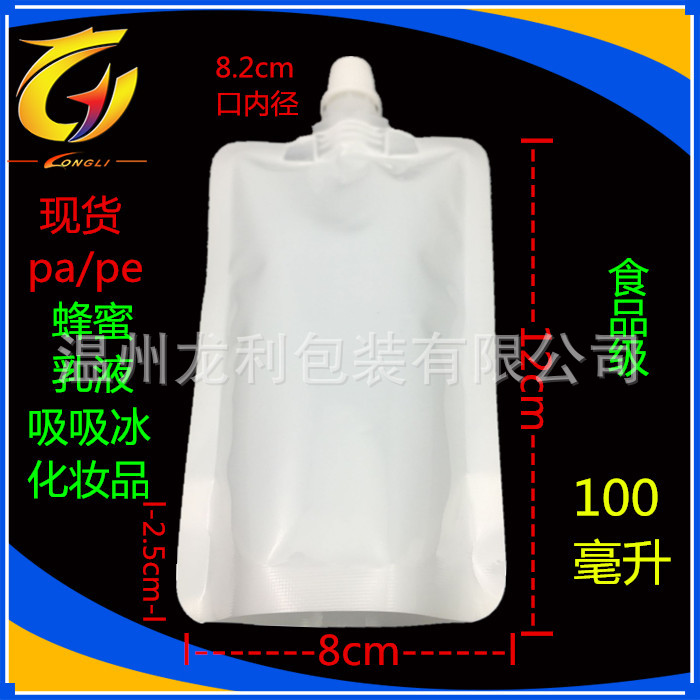 供应现货 果汁吸嘴包装袋  乳白100ml吸嘴自立袋 可批发零售