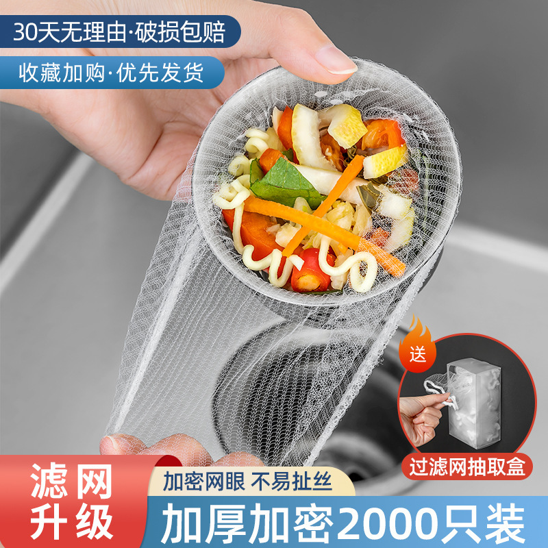 一次性厨房水槽垃圾过滤网下水道洗菜盆剩饭剩菜洗碗池清洁地漏网|undefined