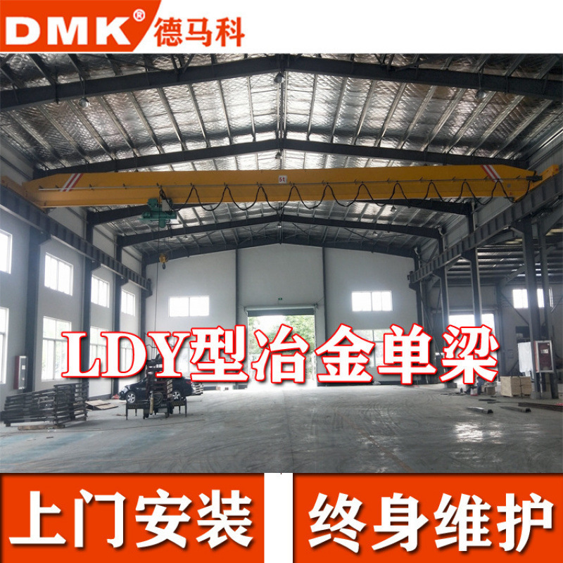 电话8237365788LDY冶金电动单梁起重机 //t冶金单梁行车 冶金电