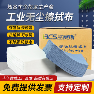 Dust-free paper industrial wiping paper dust-free cloth anti-static dust-removing paper car composite non-woven absorbent paper