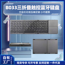 B033三折叠触控板蓝牙键盘适用ipad手机平板办公通用迷你无线键盘