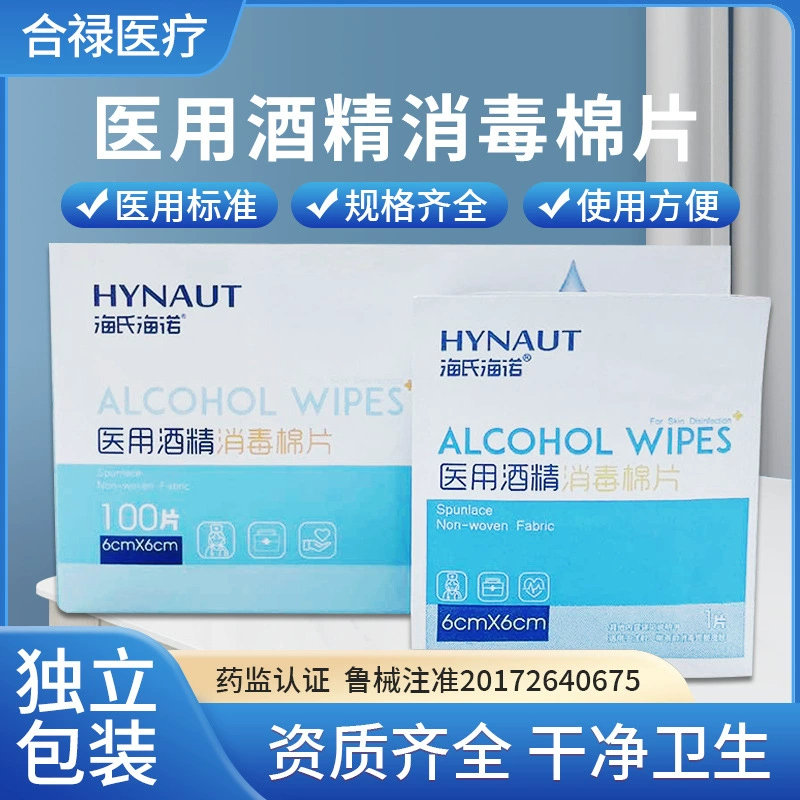 Хайши Хайнуо 75 ° Спиртовые салфетки, одноразовые медицинские чистящие салфетки, оптовая продажа, медицинская степень стерилизации