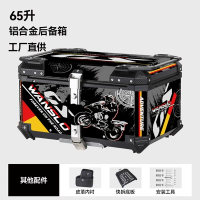 Motorcycle trunk – Electric Vehicle Tail Box - factory-direct-sales-aluminum-alloy-65lgs