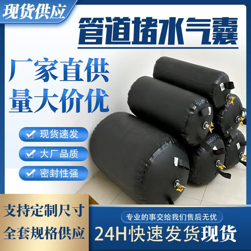 Pipe sealing airbag, water-sealing test airbag, pipe water-blocking airbag, rubber leak-sealing plug, inflatable water-stopping airbag Pipe sealing airbag, water-sealing test airbag, pipe water-blocking airbag, rubber leak-sealing plug, inflatable water-stopping airbag