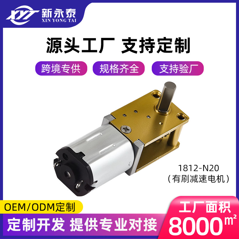 1812-N20 웜기어 DC 감속 모터 6V 소형 모터 스마트 잠금장치 12V 고토크 미니어처
