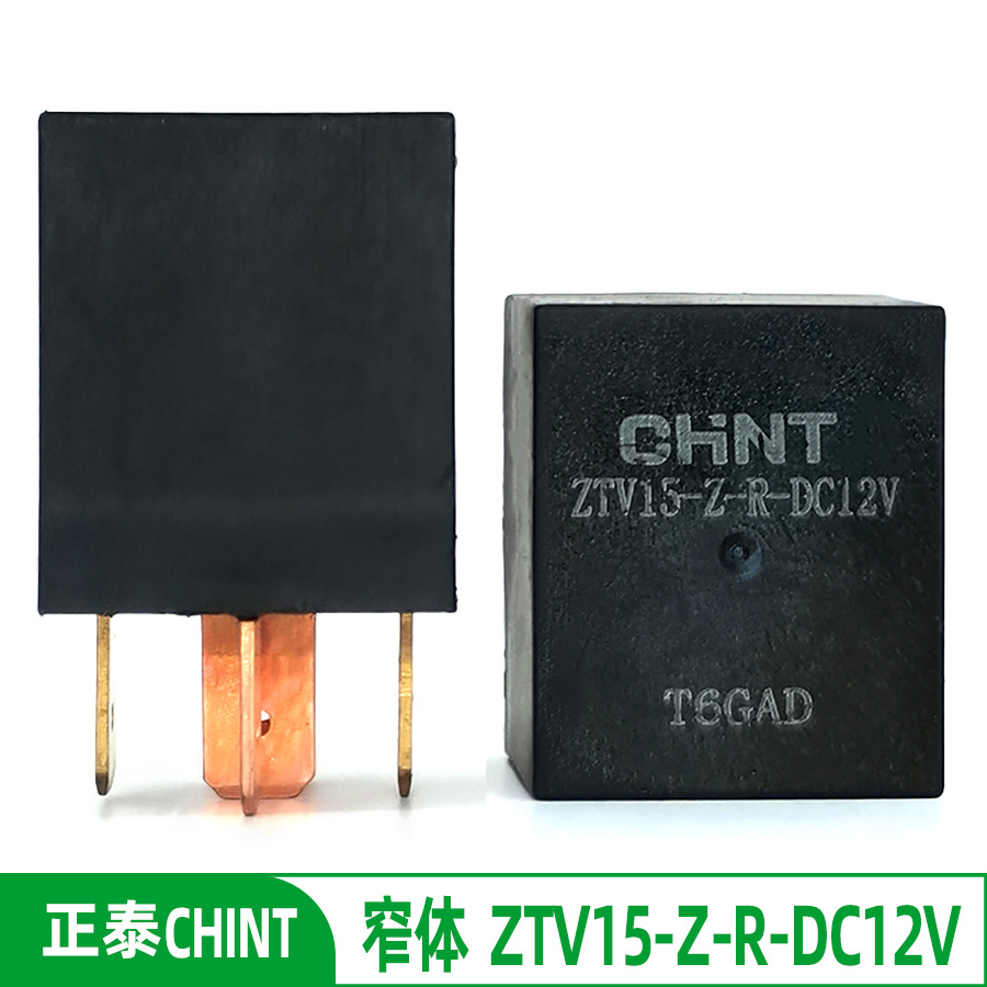 正泰窄体ZTV15-Z-R-DC12V汽车继电器五脚可平替松下CB1