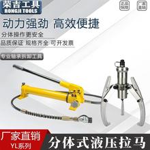 分体液压拉马5T10T20T30T50T100T拆卸工具三爪二爪分离式拔轮器
