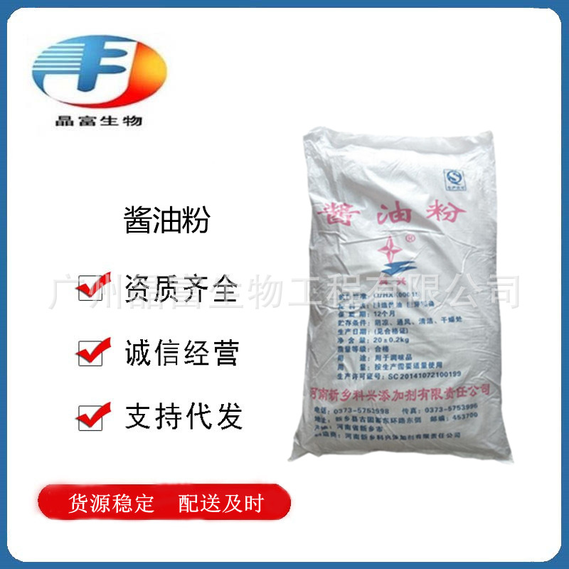 酱油粉 食品级酱油粉 增鲜调味 粉末固体增味剂 欢迎咨询