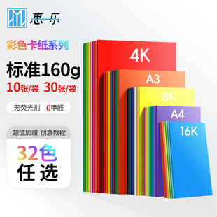 ��һ�� 30ɫ160g��ɫ����10��30��A3Ӳ��A4�ֹ� 8K�ڰ׿�4k�L��HZ