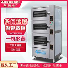 蒸功夫蒸炖柜三门十层蒸菜蒸饭蒸汤独立空间蒸箱智能商用电蒸炉灶