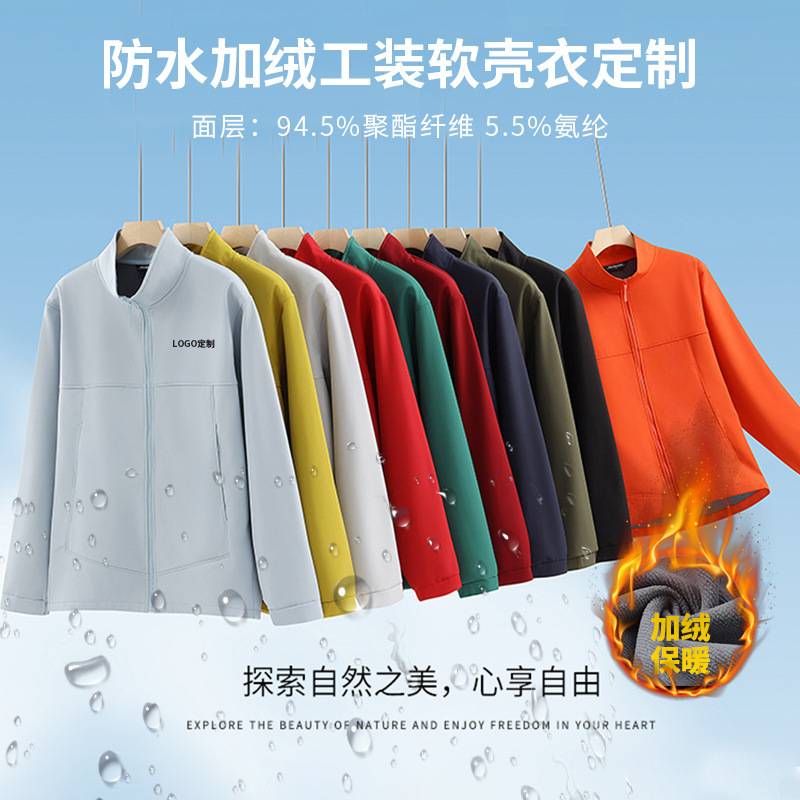 Waterproof Work Jacket Men's Autumn and Winter Velvet Thickened Foreign Trade Cross-Border Men's Outdoor Sports Stand-Up Collar Jacket Customization