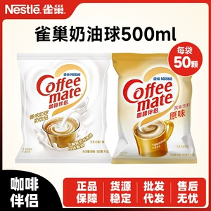 Nestlé Coffee Companion Оригинальный ароматный ароматный пакет с молоком чистый молоко 10 млкх50 молочный шарик маленькая упаковка Оригинальный вкусный кремовый шарик