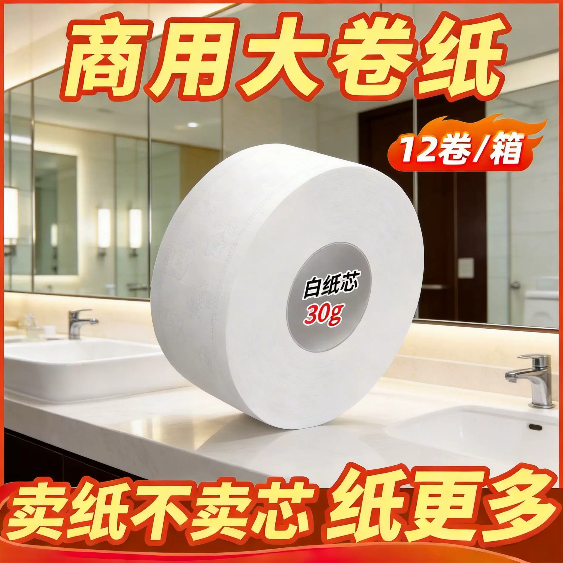 商用批发卷筒纸巾厕所手纸大卷纸批量卫生纸酒店专用大盘纸批工厂