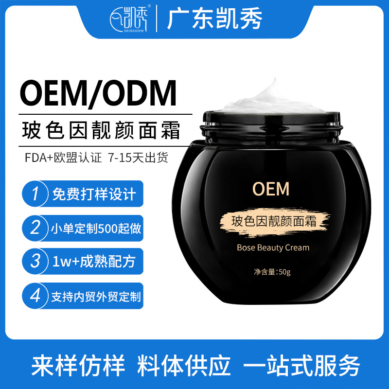 玻色因黑绷带面霜定制抗皱高浓度保湿六胜肽面霜护肤品贴牌代加工