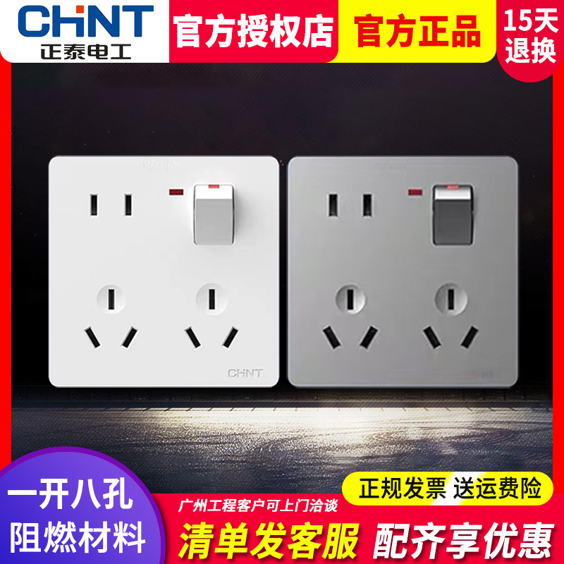 正泰86型家用多功能一开八孔8墙壁插座三 五孔带开关暗装插座面板