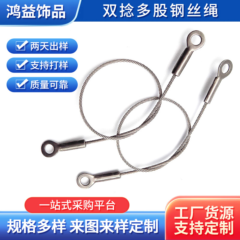 供应304不锈钢端子钢丝绳 不锈钢鱼眼端子 灯饰五金配件 加工压制