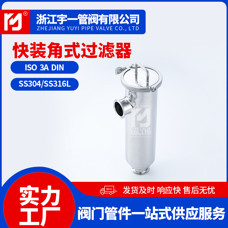 厂家 卫生级快装角式过滤器，15英寸304不锈钢焊接角式过滤器批发