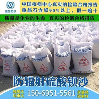硫酸钡砂 射线防护硫酸钡砂浆 防辐射硫酸钡砂 ct硫酸钡砂、