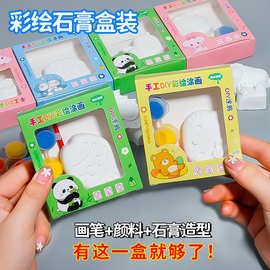 彩绘儿童石膏娃娃手工涂色画创意涂鸦diy填色石膏娃娃批摆地摊发